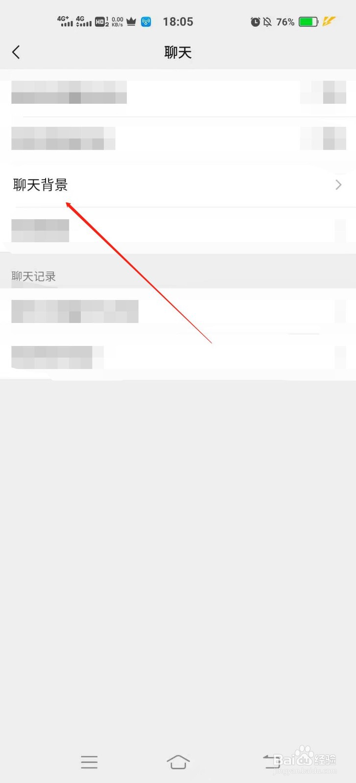 如何设置微信聊天背景图