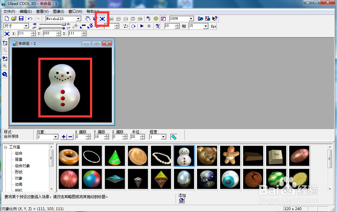 ulead cool 3d中给雪人添加放大碰撞特效