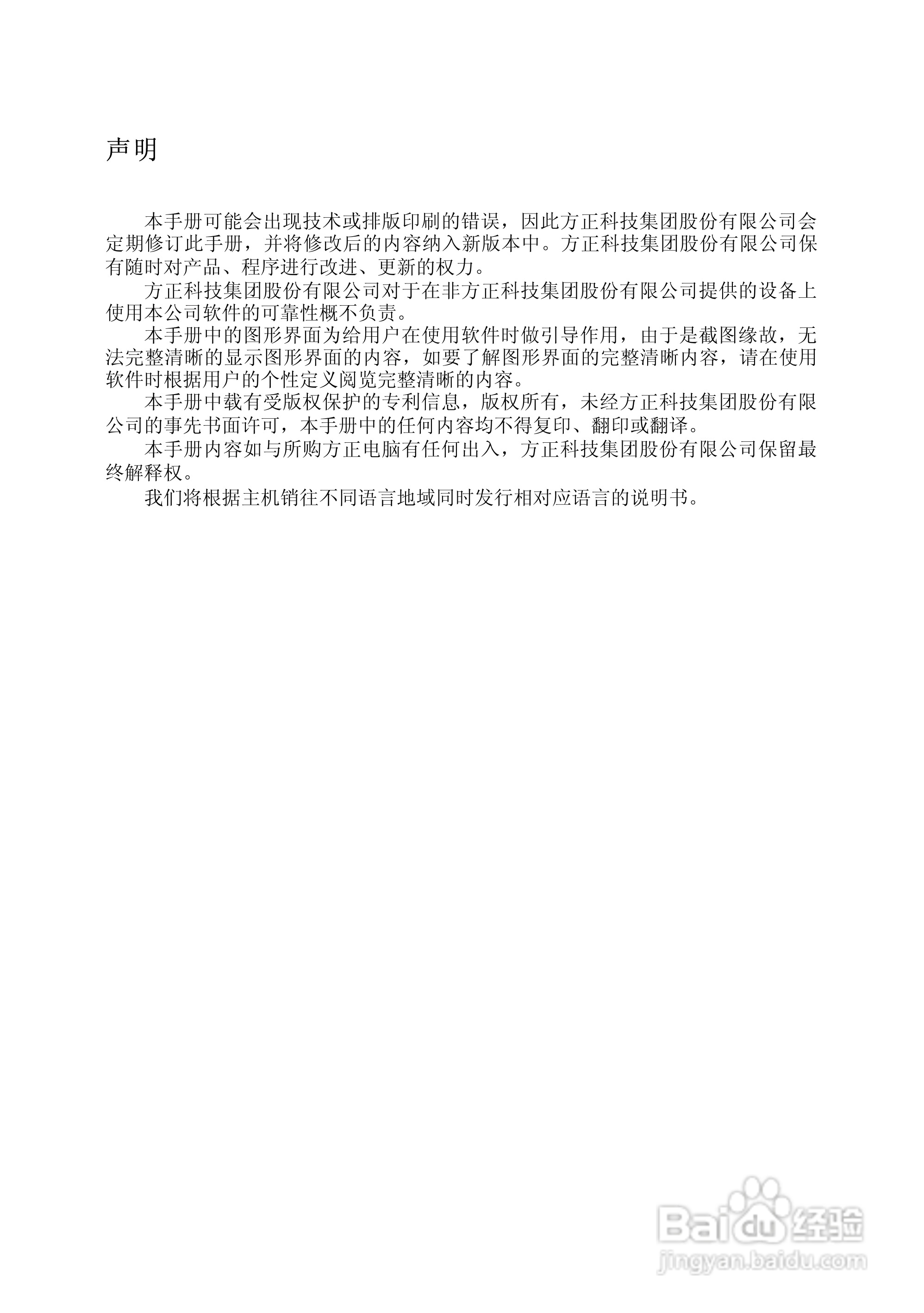 方正电脑飞越6000系列机型说明书:[1]