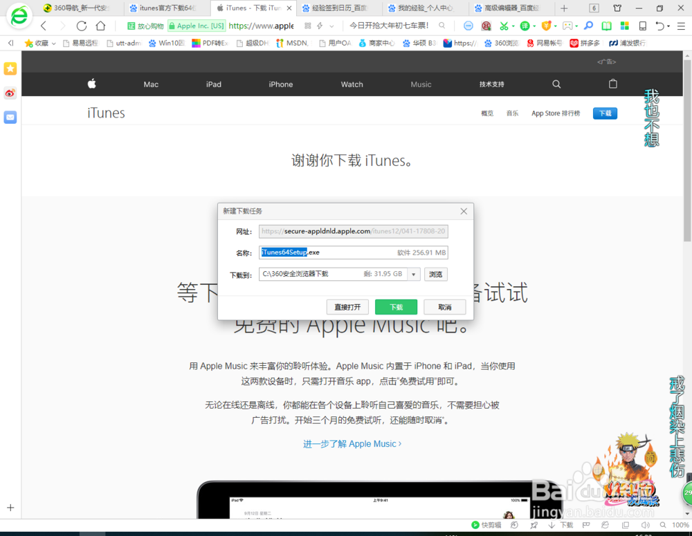 Itunes如何下载使用