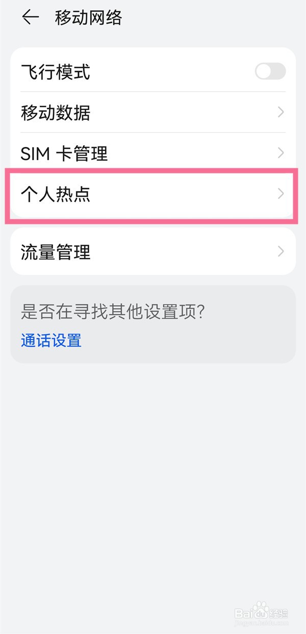 华为nova10热点怎么开