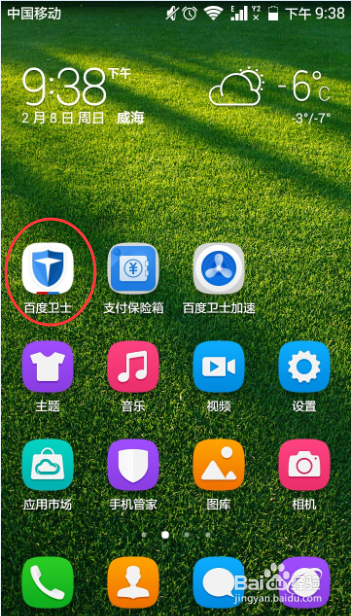 怎样用手机百度卫士删除无用的安装包