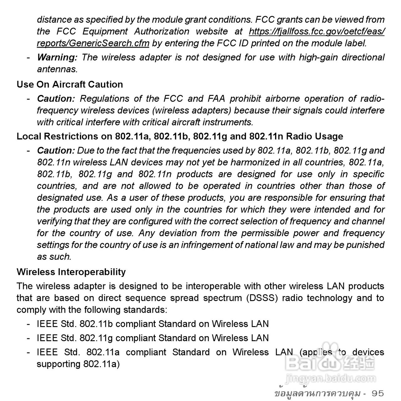 捷威Gateway VG50HC笔记本电脑使用说明书:[91]