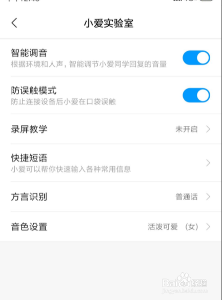小爱同学怎么提高灵敏度