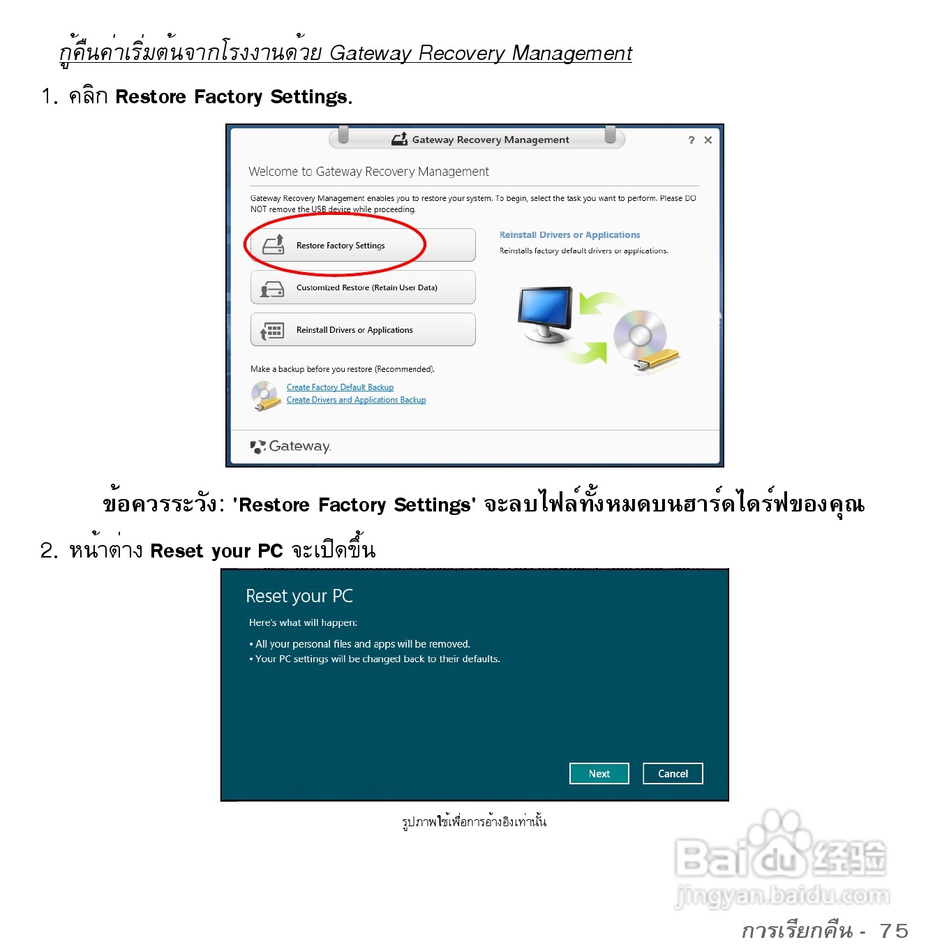 捷威Gateway VG50HC笔记本电脑使用说明书:[89]