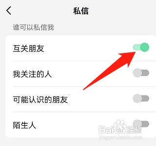 抖音私信怎样开启互关朋友功能