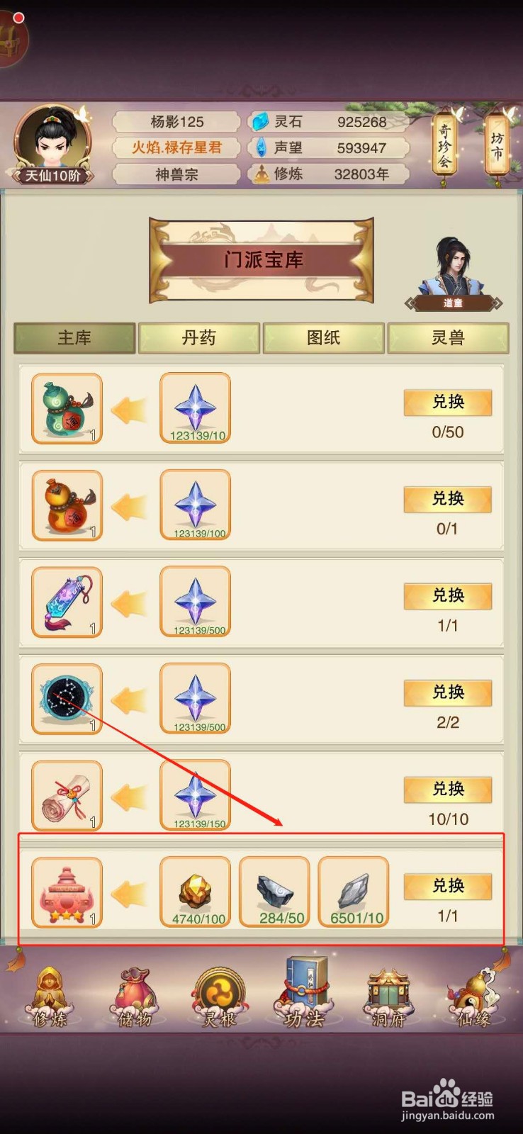 想不想修真怎么获取炼丹炉