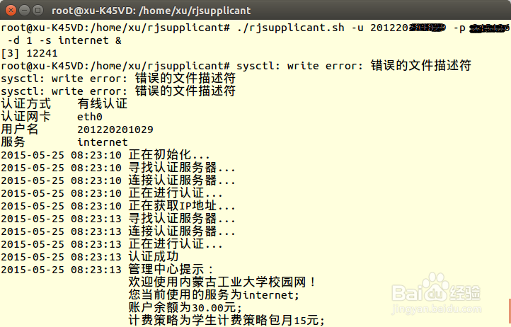 linux 下锐捷客户端的联网