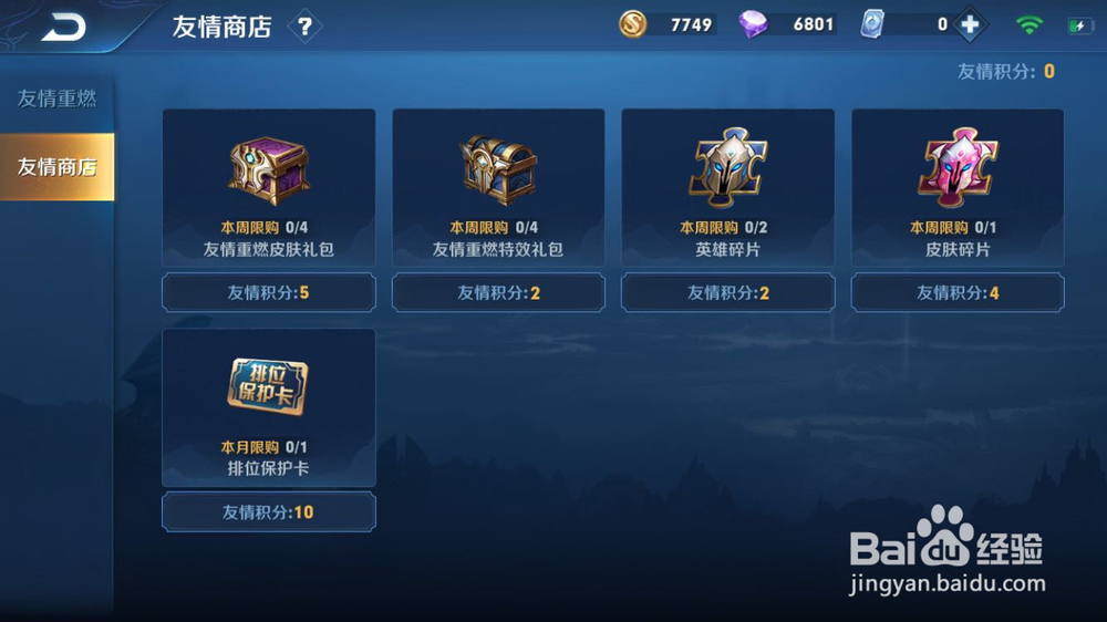 王者荣耀友情积分怎么获得