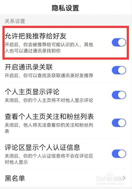 百度app怎么开启允许把我推荐给好友