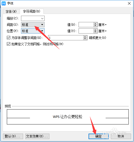 WPS文字字符间距怎么间距改为标准
