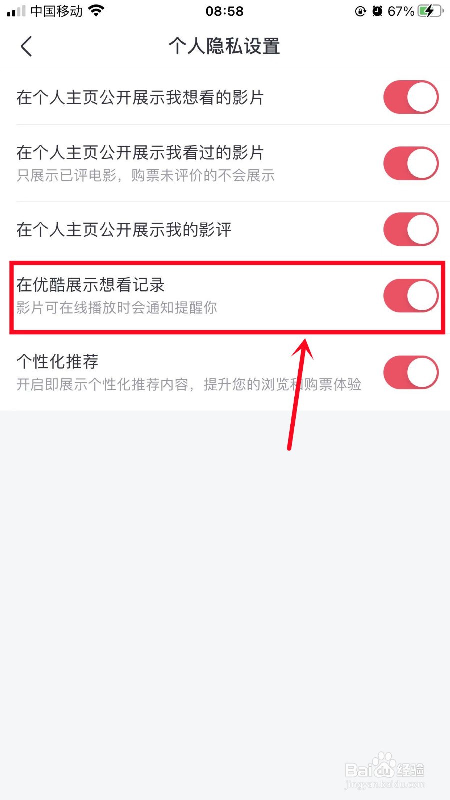 淘票票怎么在优酷展示想看记录
