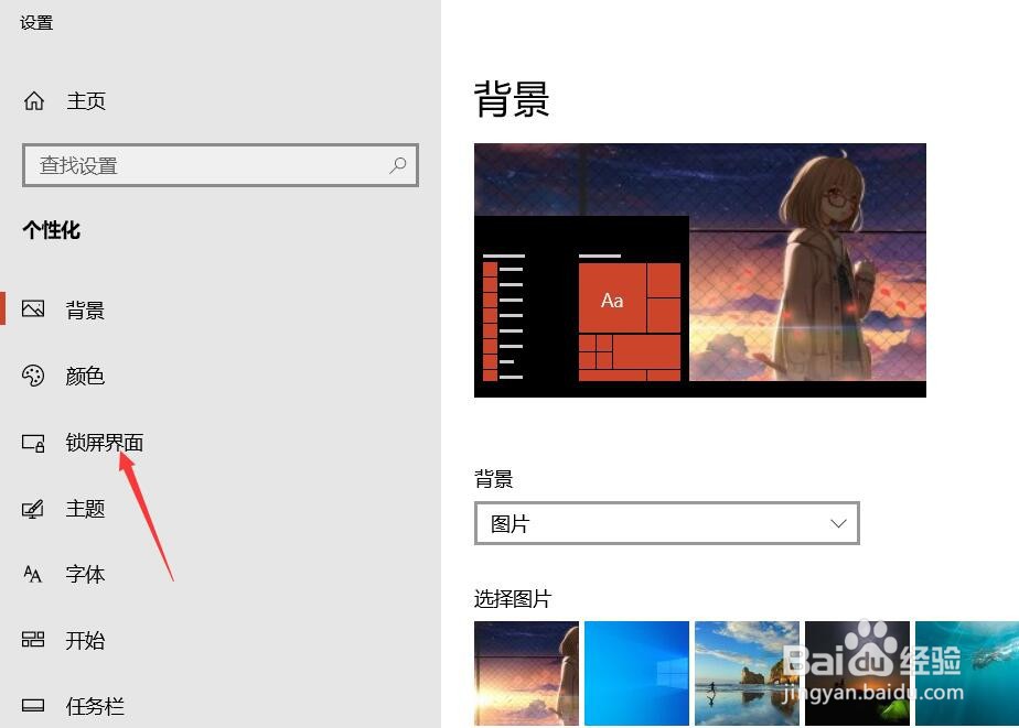 电脑屏保图片怎样设置