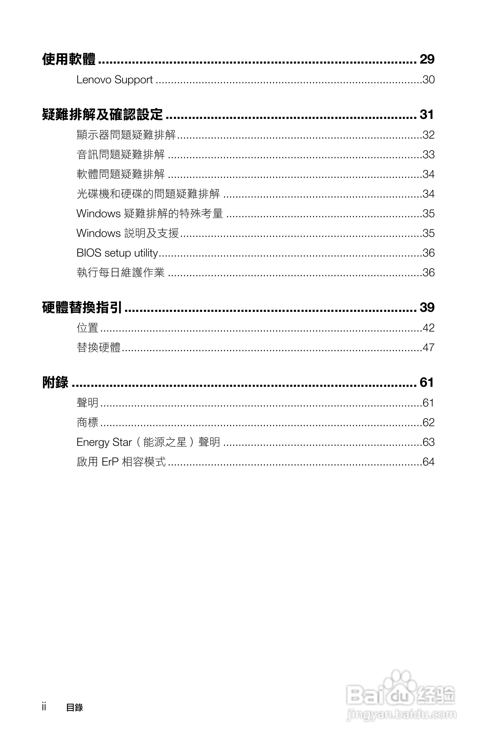 联想K415笔记本电脑使用说明书:[1]