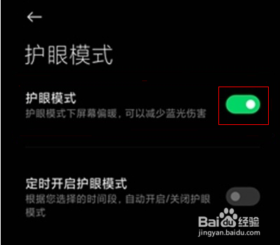 黑鲨4pro怎么设置护眼模式
