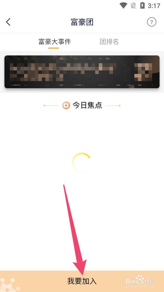 YY怎么加入富豪团