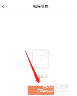 挖财记账怎么添加标签
