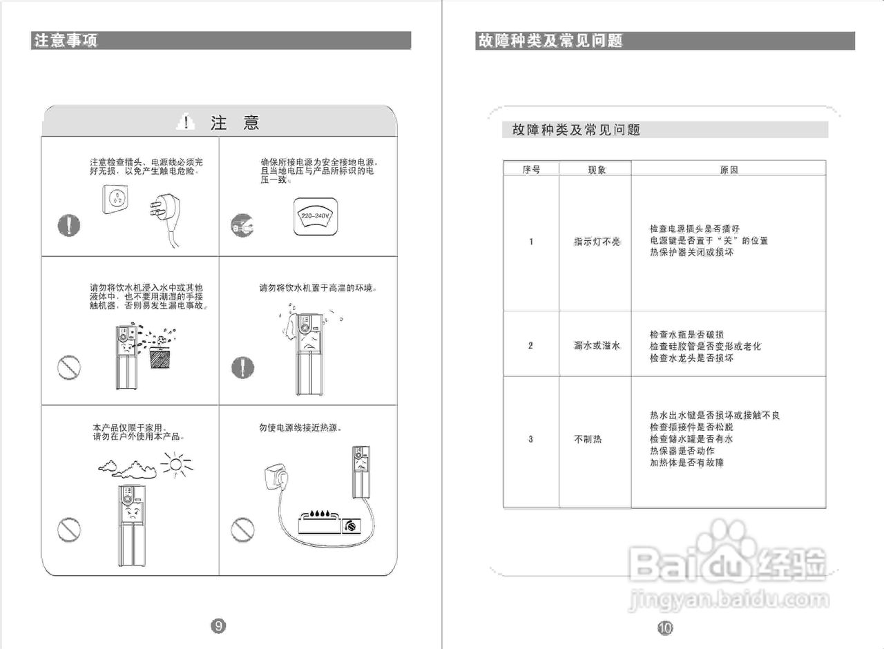 海尔10180饮水机使用说明书