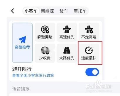 高德地图导航开启速度最快方法