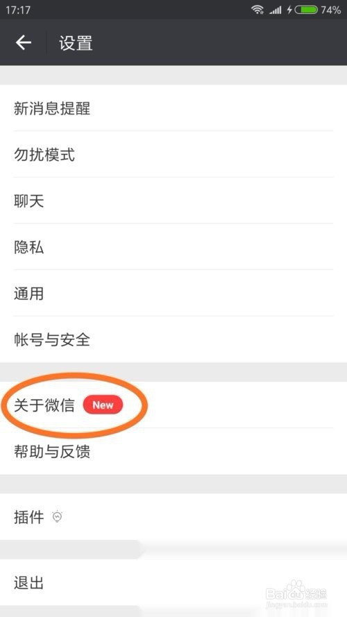 微信怎么更新