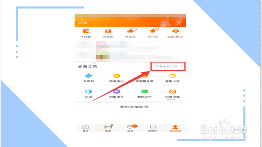 怎么看自己淘宝评价
