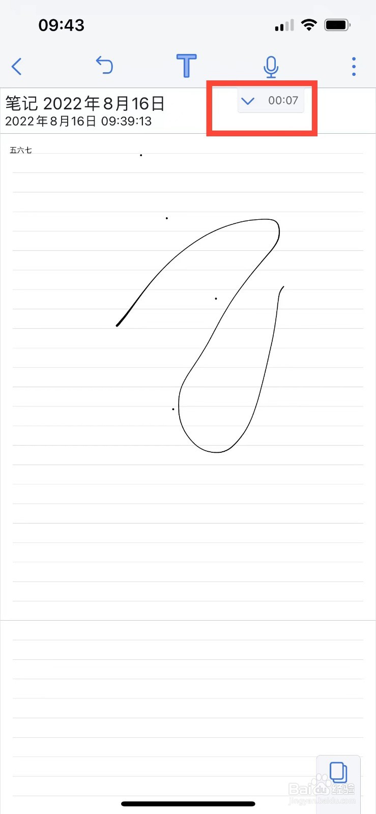 Notability如何在笔记中插入语音笔记