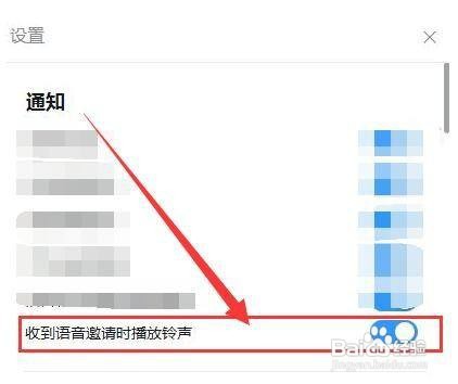 钉钉如何设置收到语音邀请时播放铃声?