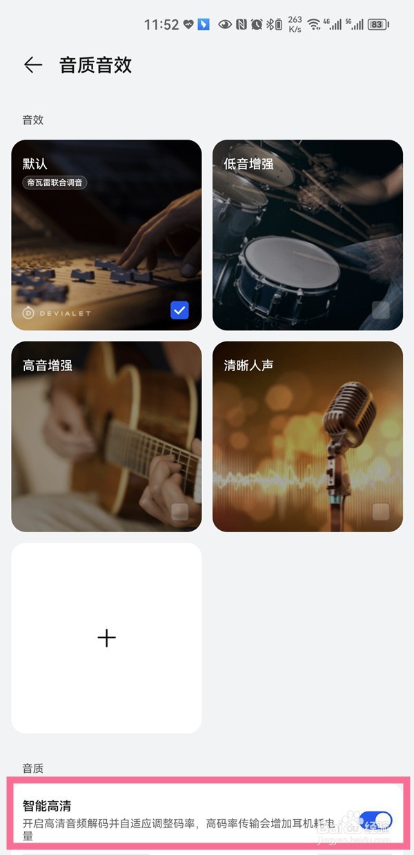 华为freebudspro2高清音质如何开启