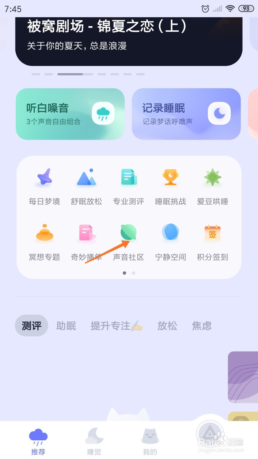 小睡眠中如何查看初恋
