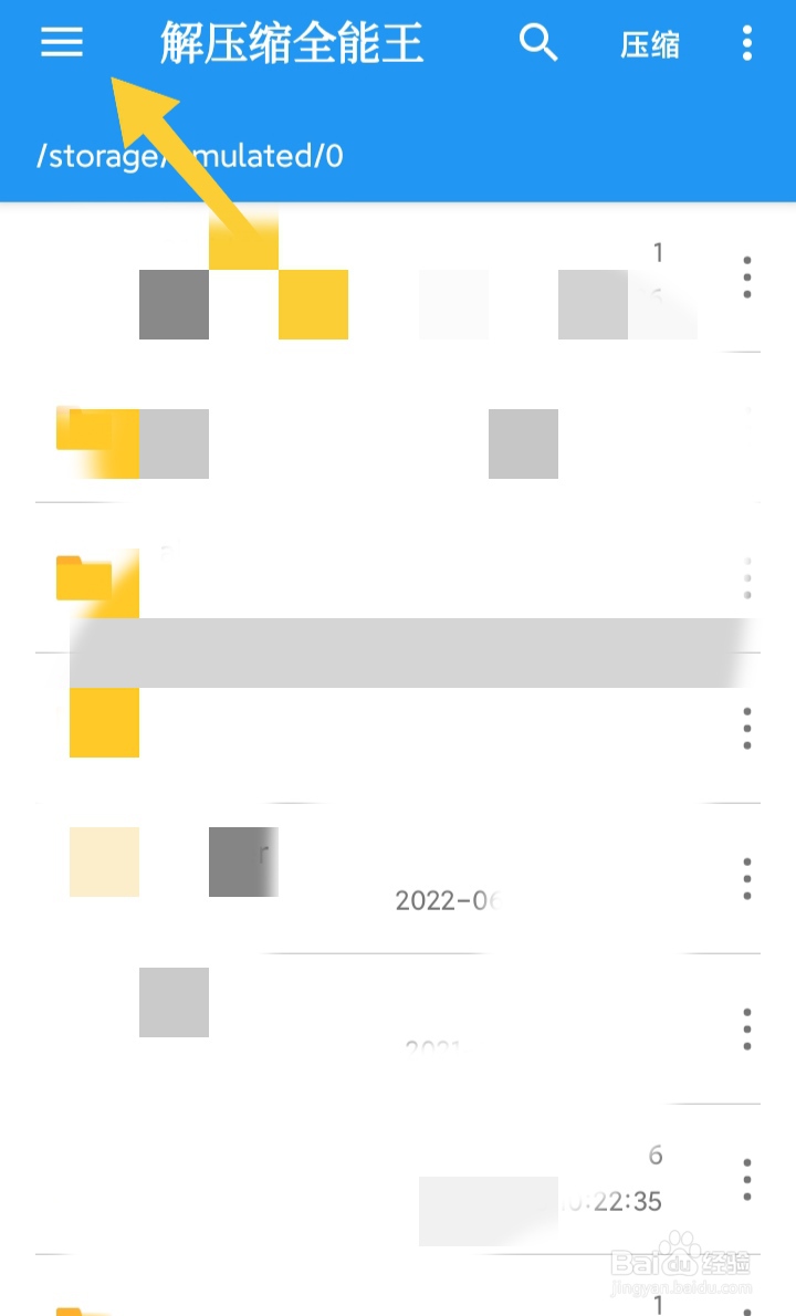 如何开启解压全能王软件记住上次访问的位置功能