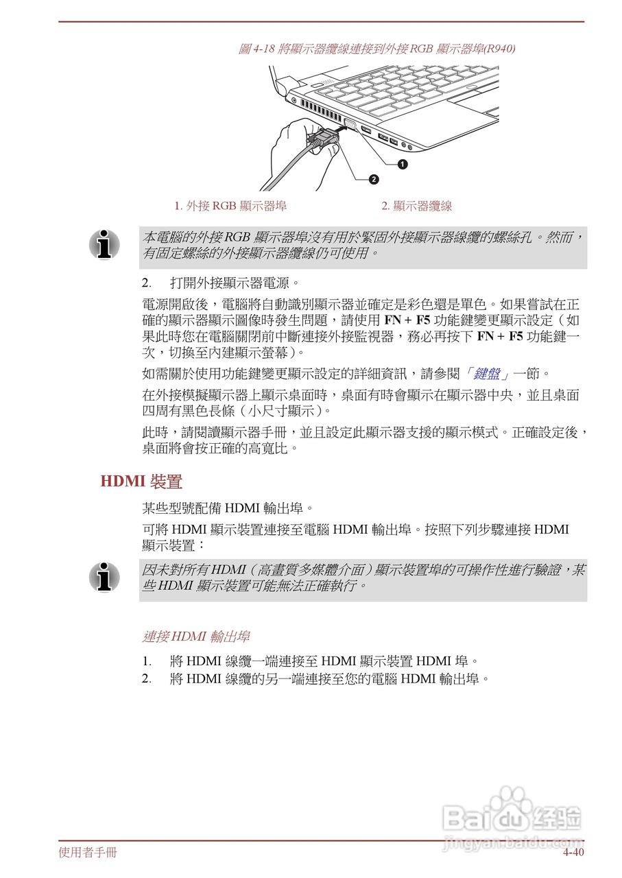 东芝 Tecra R950(WIN8)笔记本电脑说明书:[11]