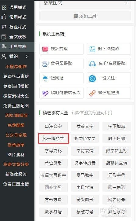 如何制作风一样的微信公众号图文标题
