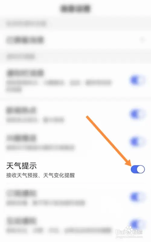 百度怎么设置天气提示