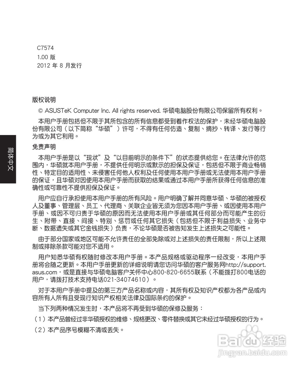 华硕 ET2220笔记本电脑说明书:[1]