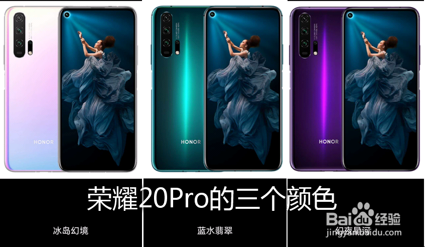 荣耀20和20pro有什么区别