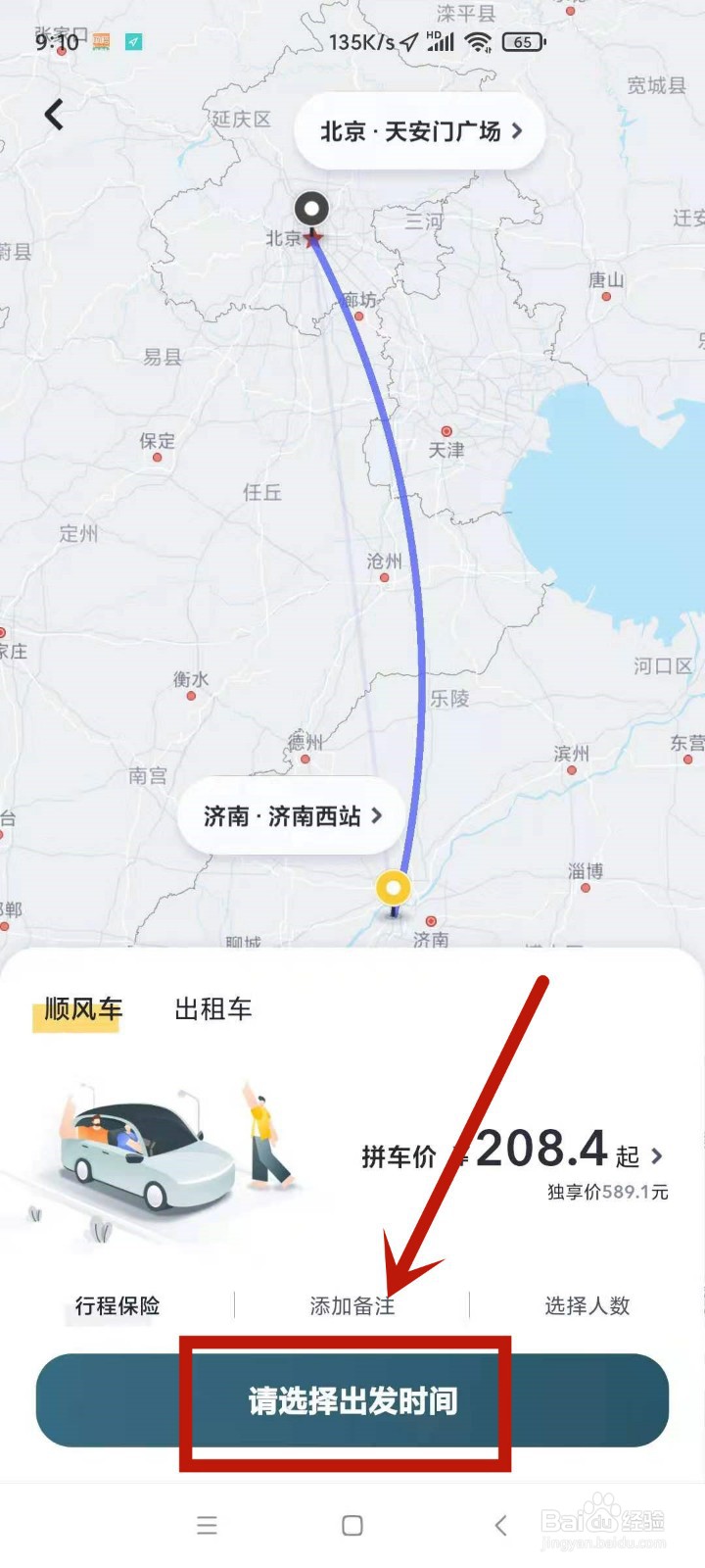 长途拼车怎么找车