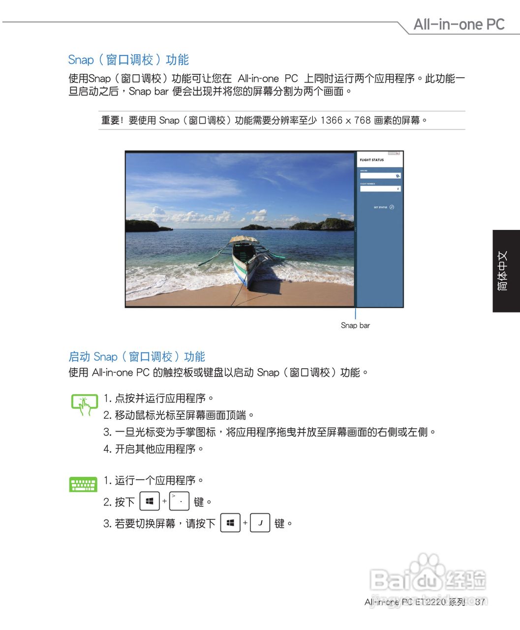 华硕 ET2220笔记本电脑说明书:[4]