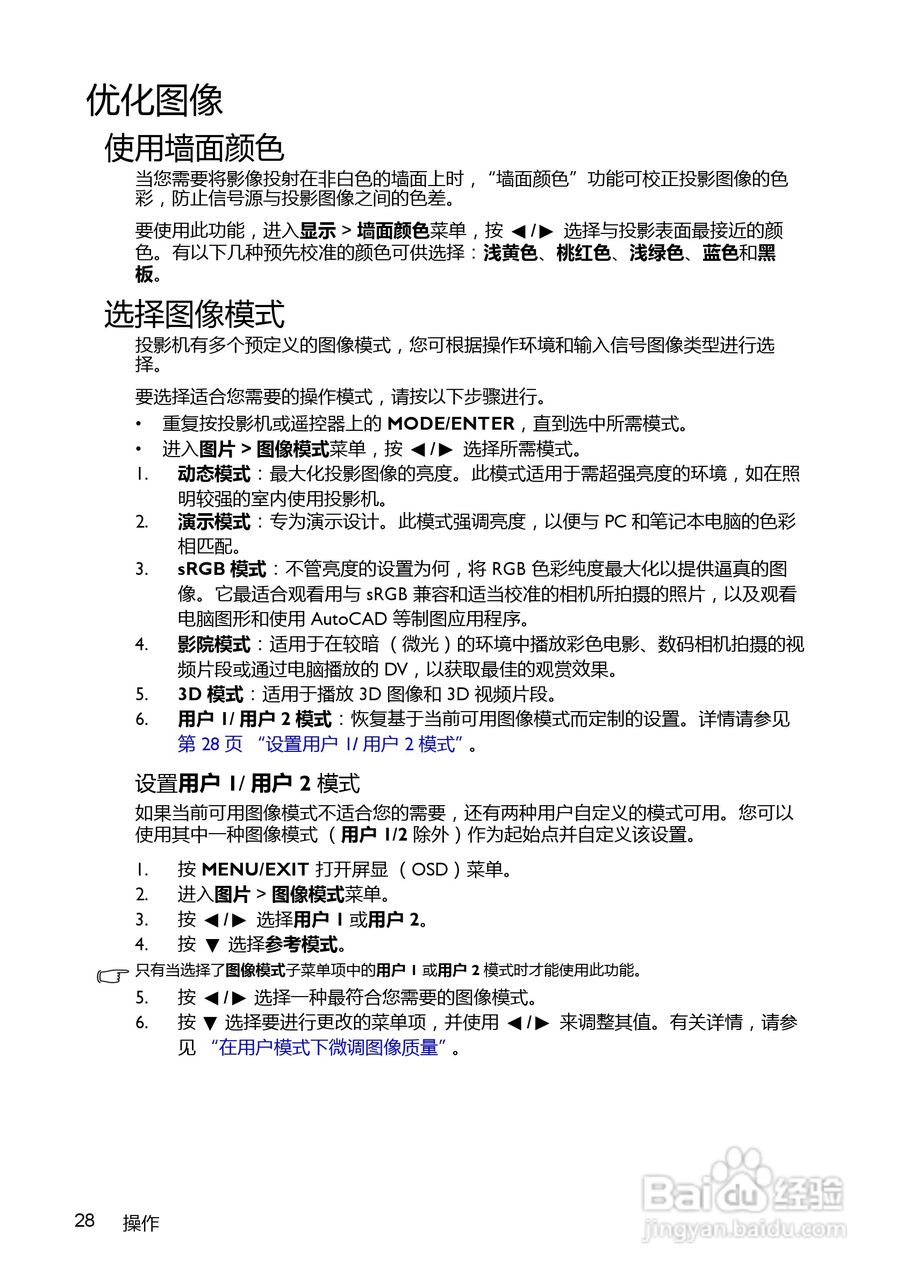 BENQ明基MX720笔记本电脑说明书:[3]
