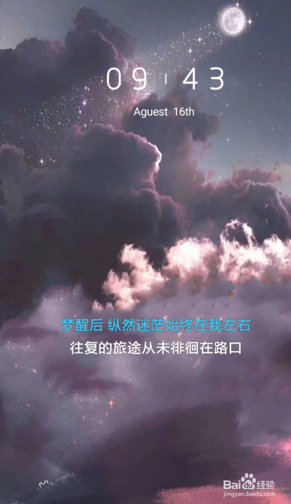 手机网易云音乐怎么设置歌词桌面显示