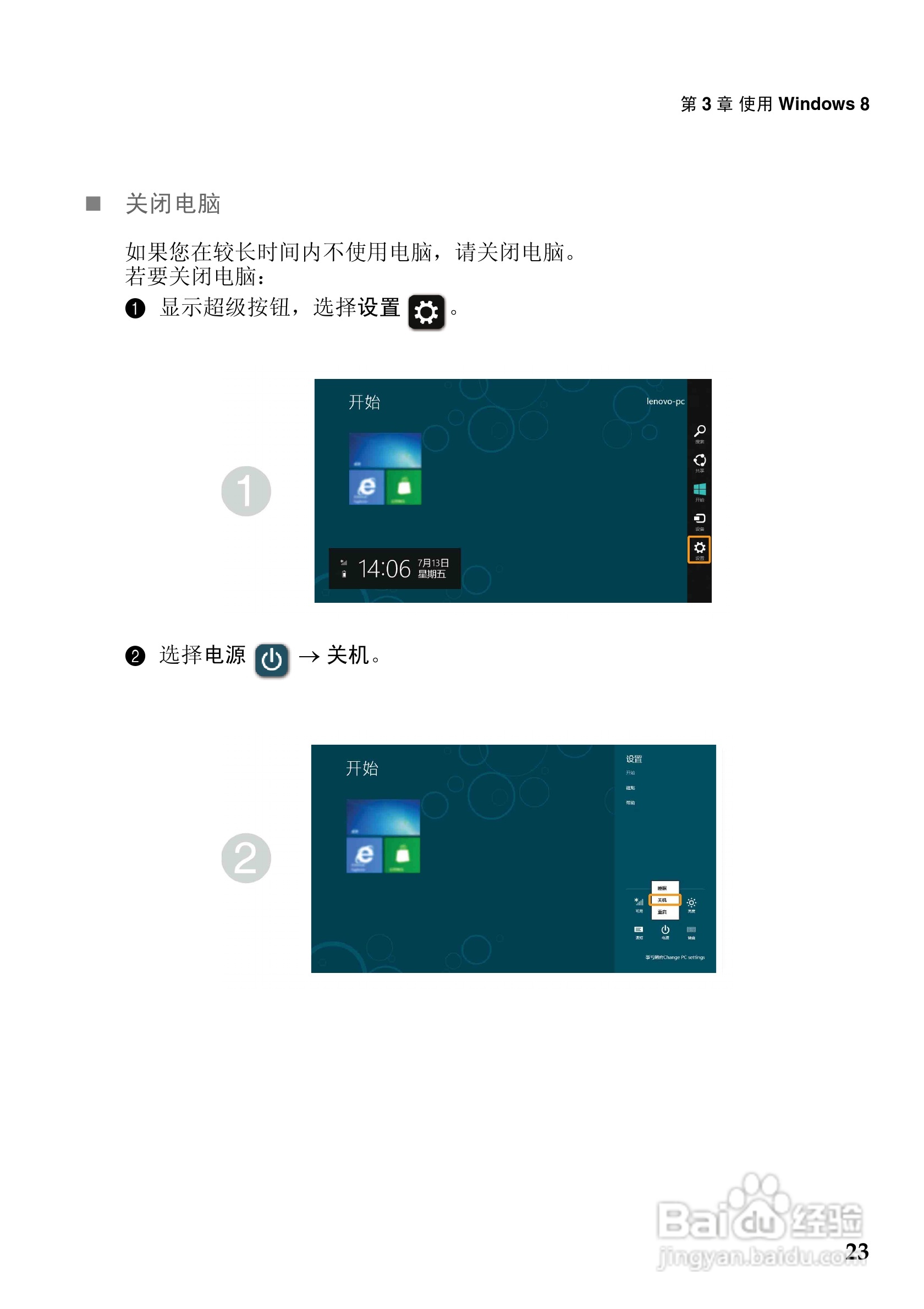 联想IdeaPad S400u笔记本电脑说明书:[3]