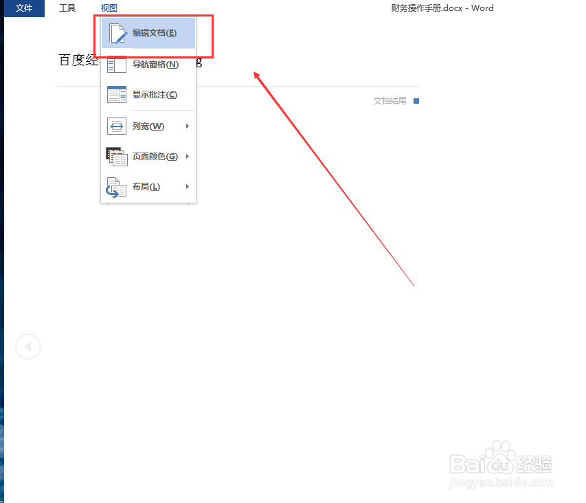 如何禁止别人修改word文档 Office 2013