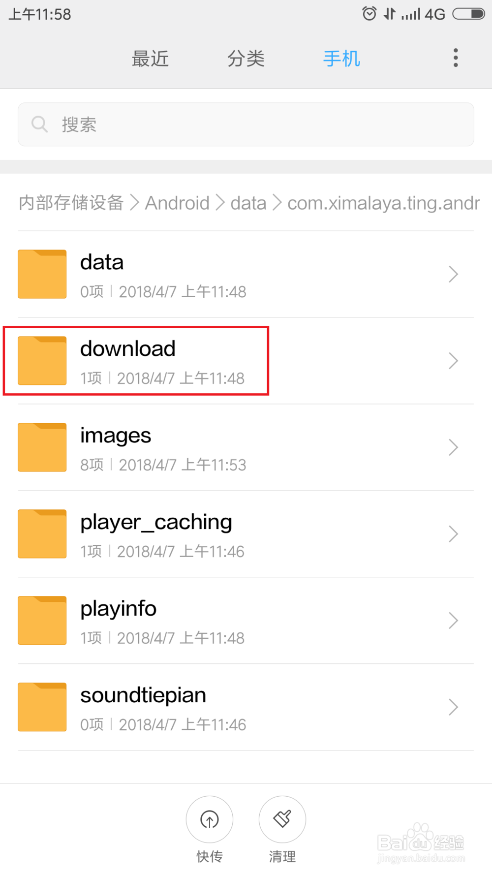 喜马拉雅FM下载的音频文件保存在哪_怎么导出来
