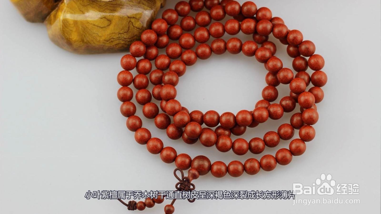 小叶紫檀手串的作用与功效