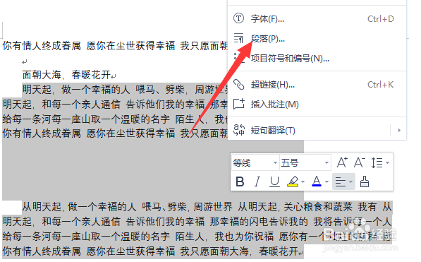 wps段与段之间空白删不掉