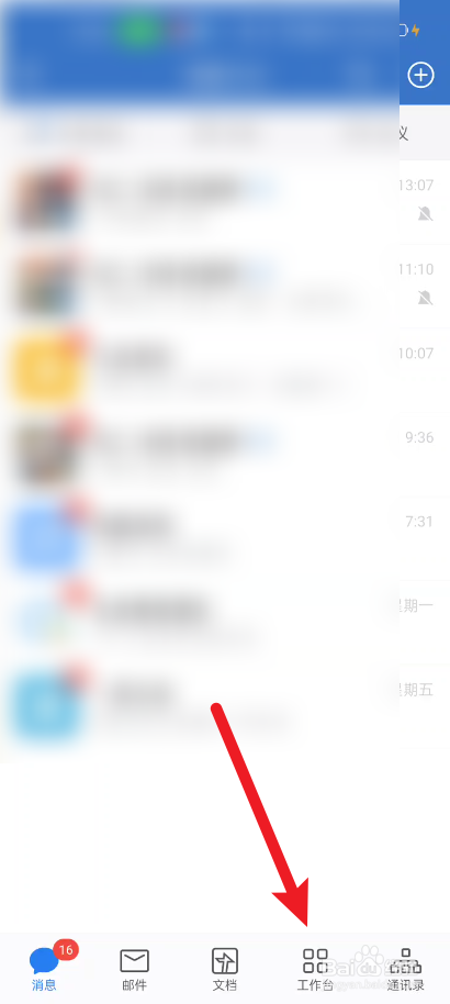 企业微信如何查看公告的内容