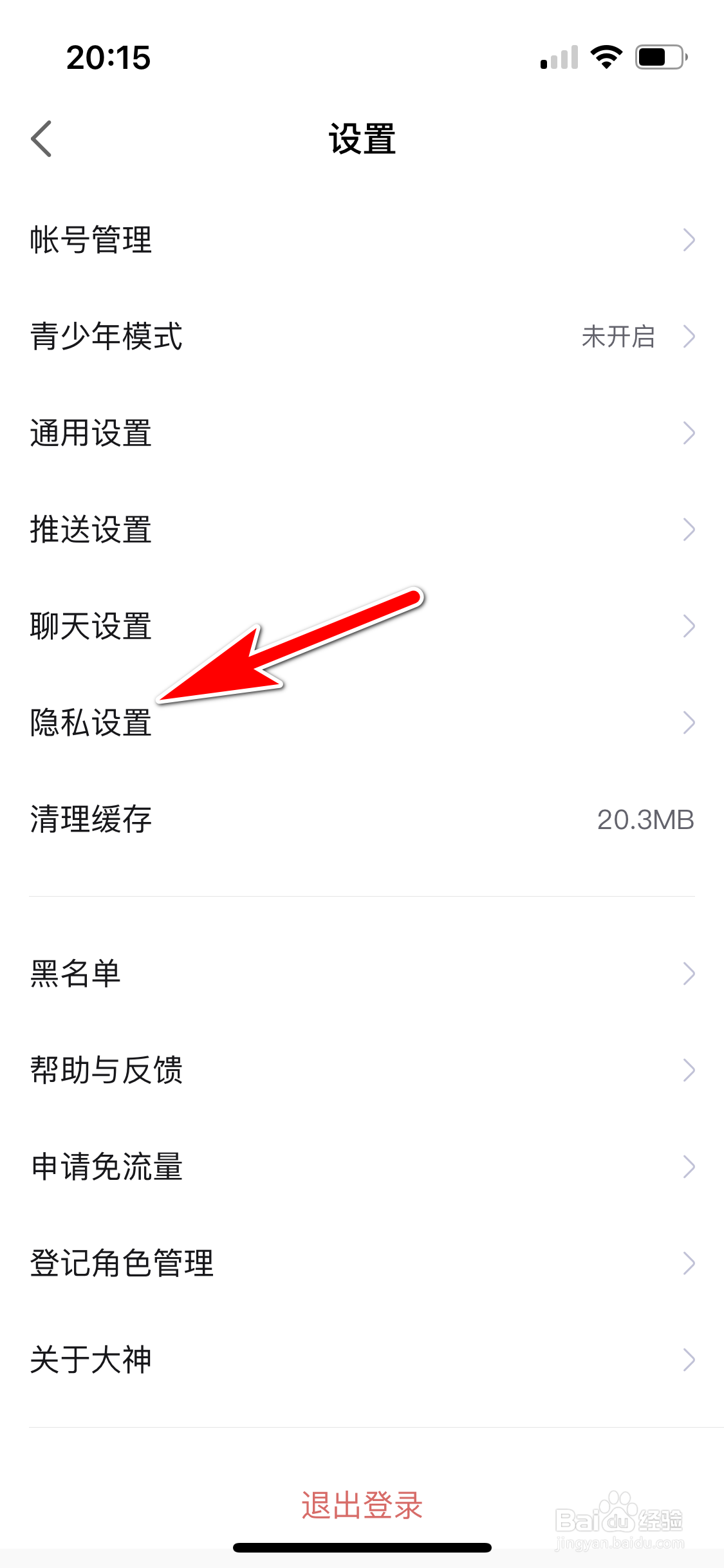 网易大神怎么隐藏自己的在线状态