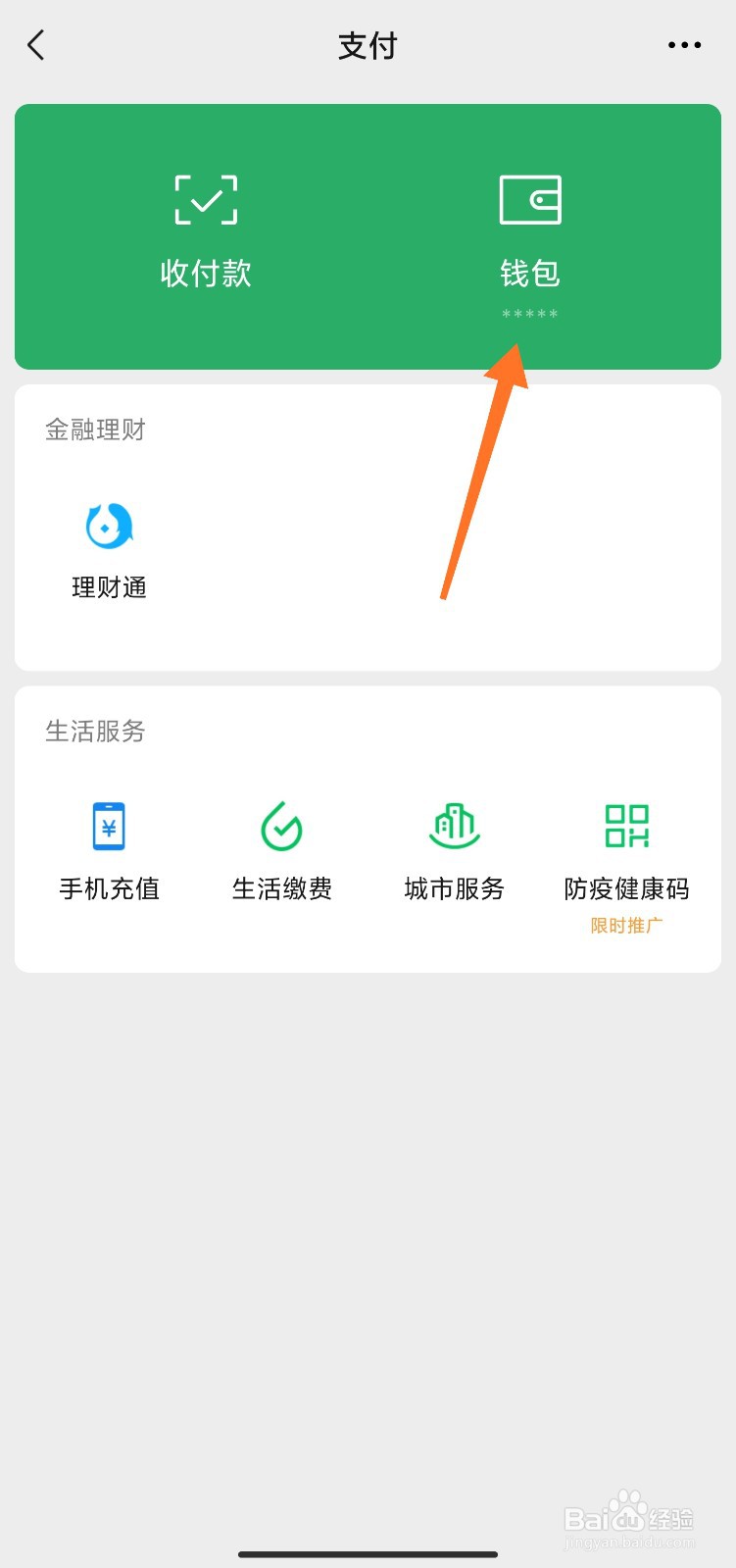微信打开支付页时怎么设置指纹解锁