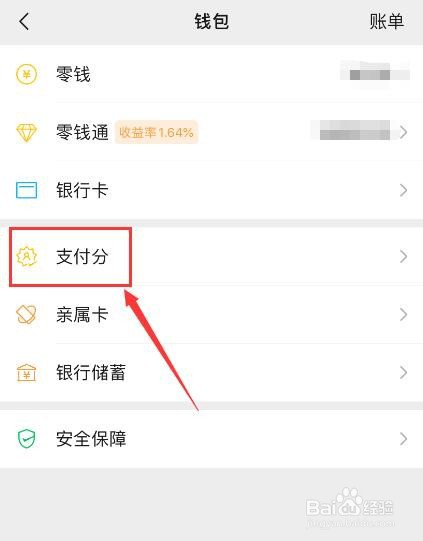 微信如何查看我的微信支付分