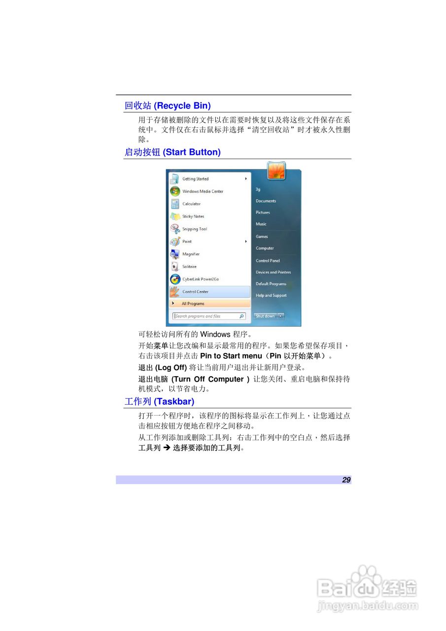 精英ECS VB40RI7笔记本电脑说明书:[3]