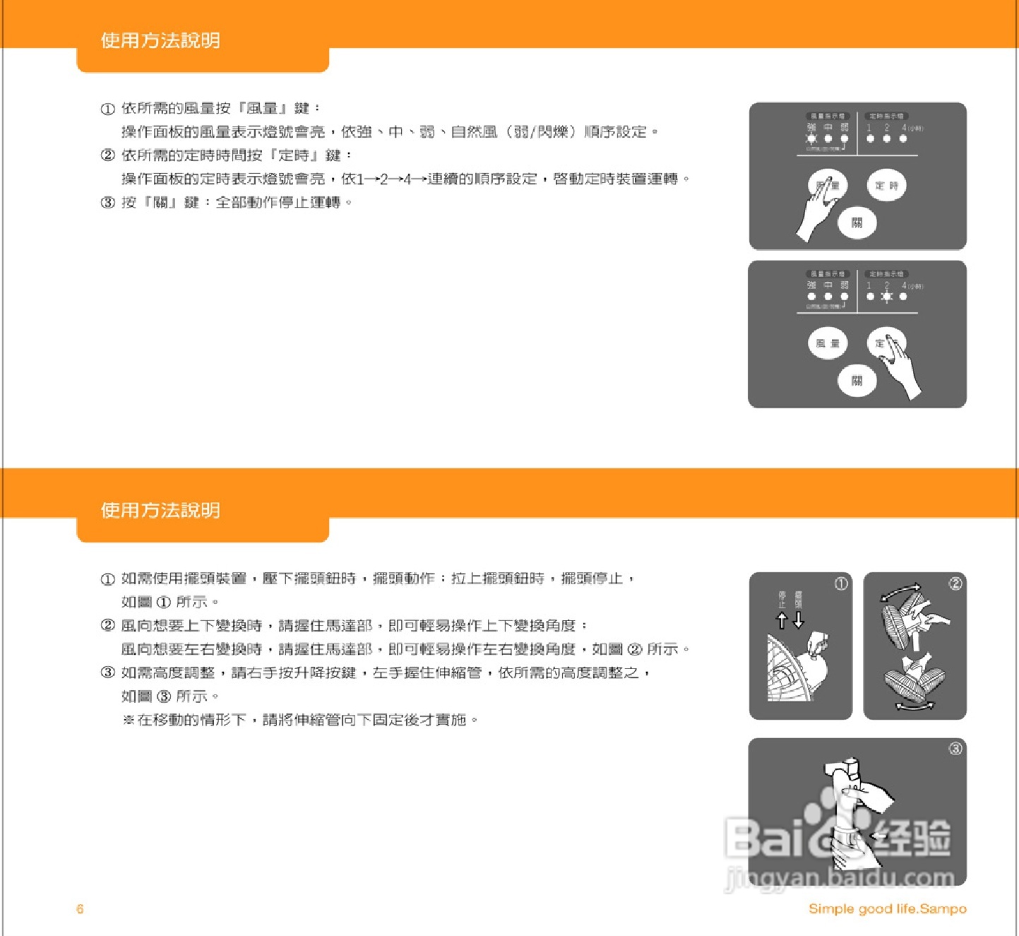 声宝SK-FD14M(B)(G)型微电脑立扇说明书